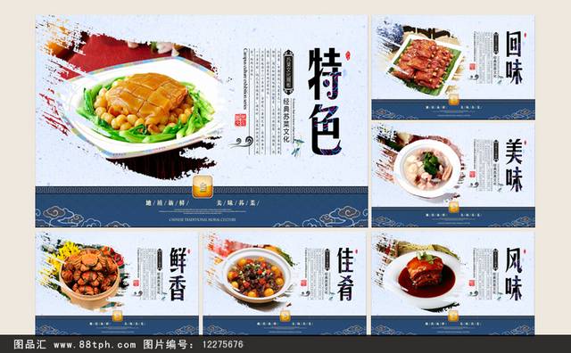 苏菜文化宣传展板设计