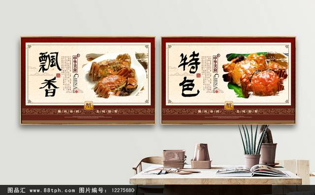 固城湖大闸蟹文化宣传海报设计