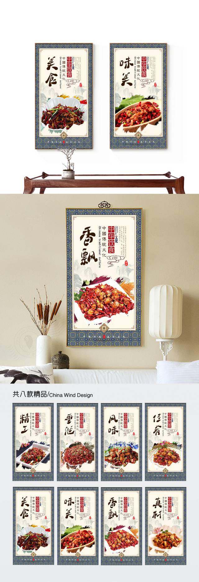 辣子鸡高清展板下载