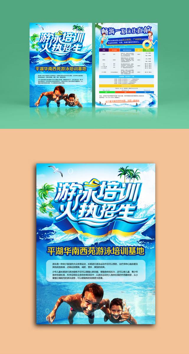 游泳培训宣传单