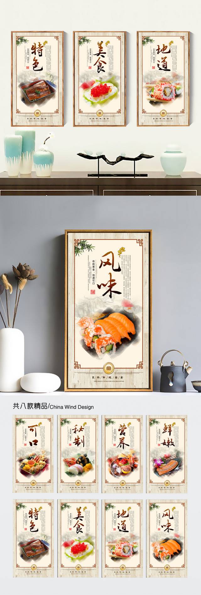 日本料理挂画设计