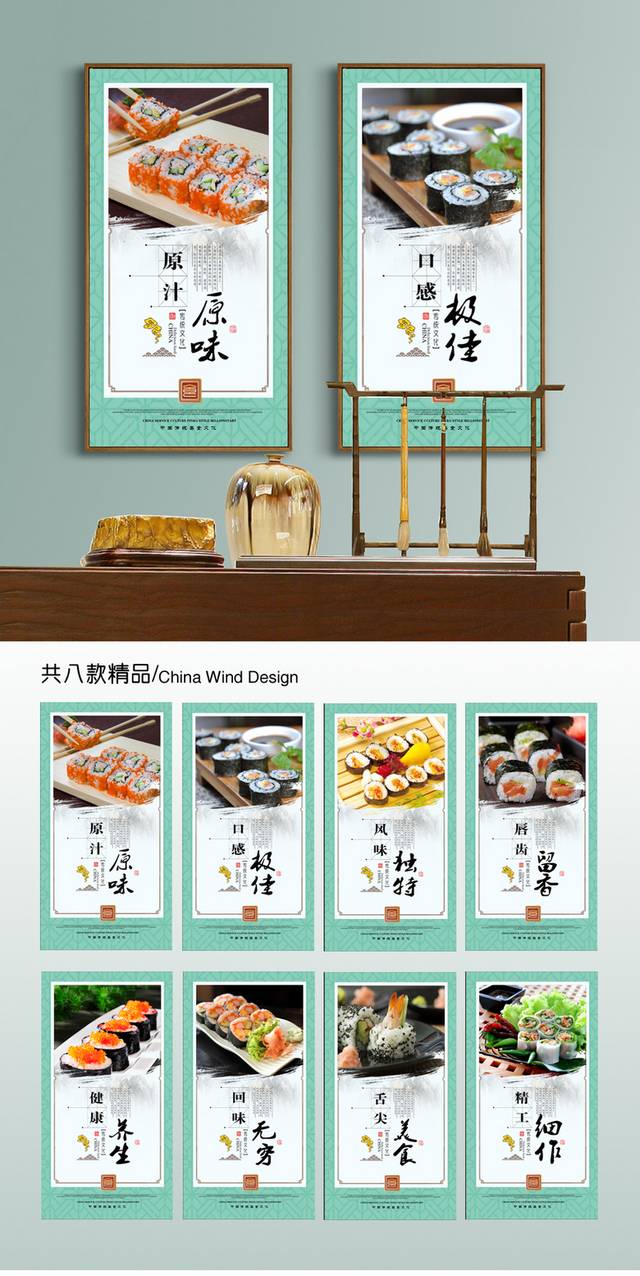 寿司文化宣传展板设计