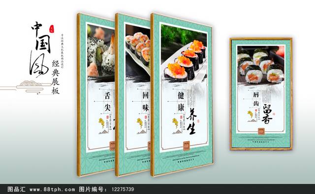 寿司文化宣传展板设计