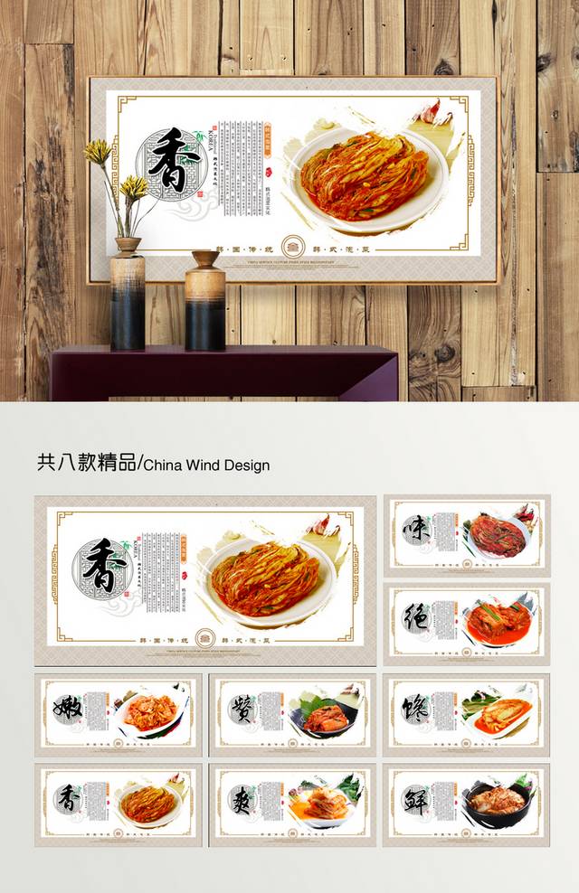 韩式泡菜宣传展板设计