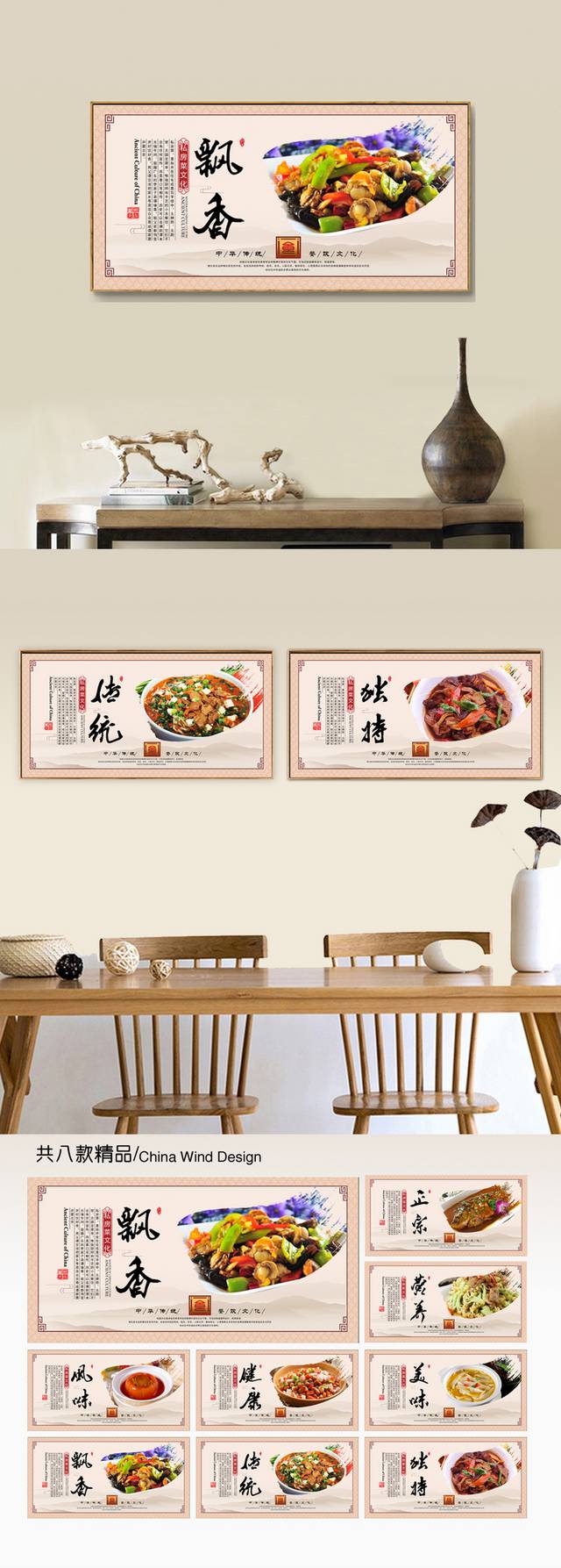 美味私房菜文化宣传展板设计
