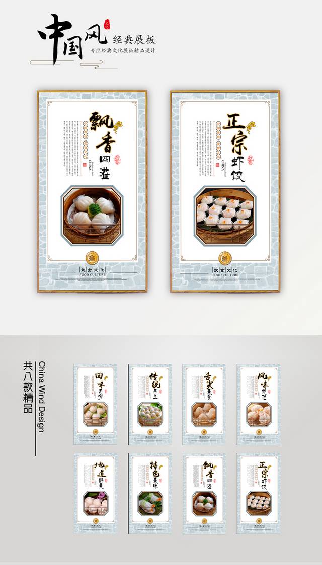 水饺文化宣传挂画设计