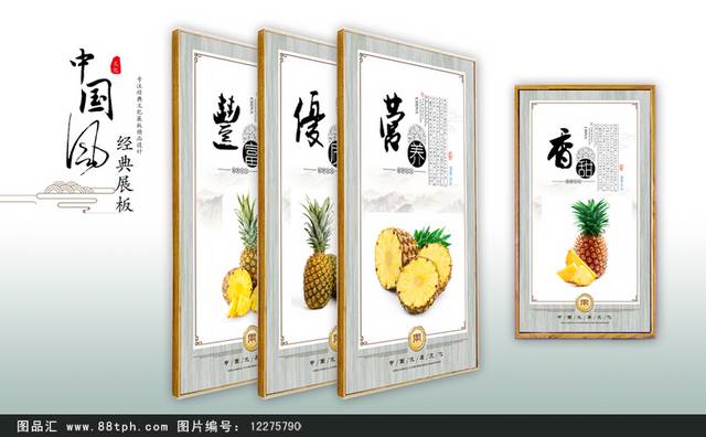 新鲜菠萝文化宣传海报设计