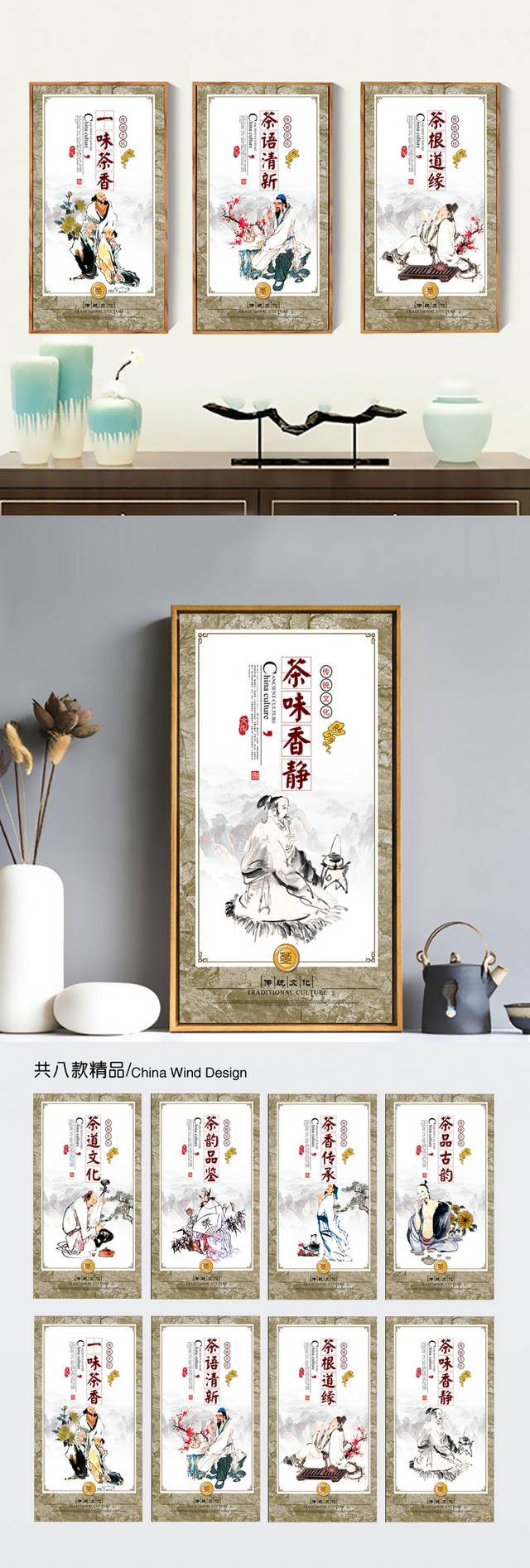 茶文化宣传墙画设计