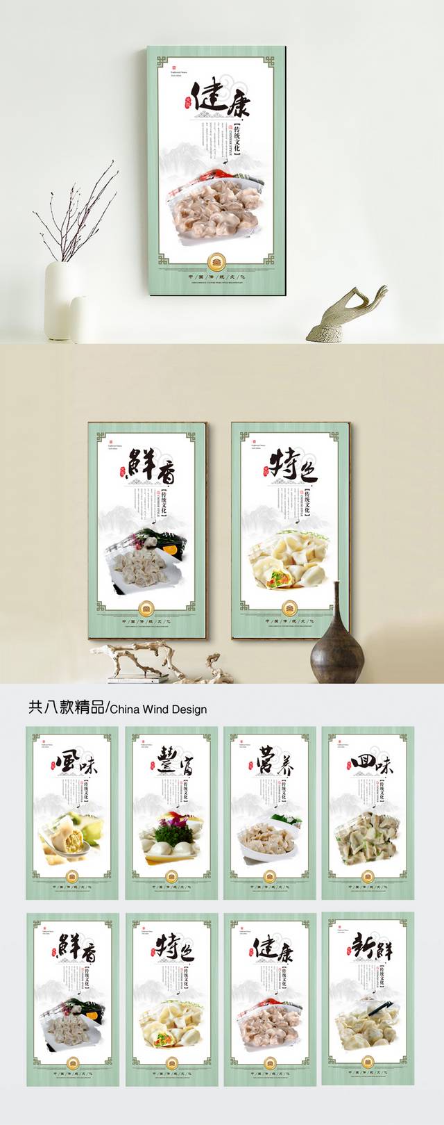 传统美食东北水饺挂画设计