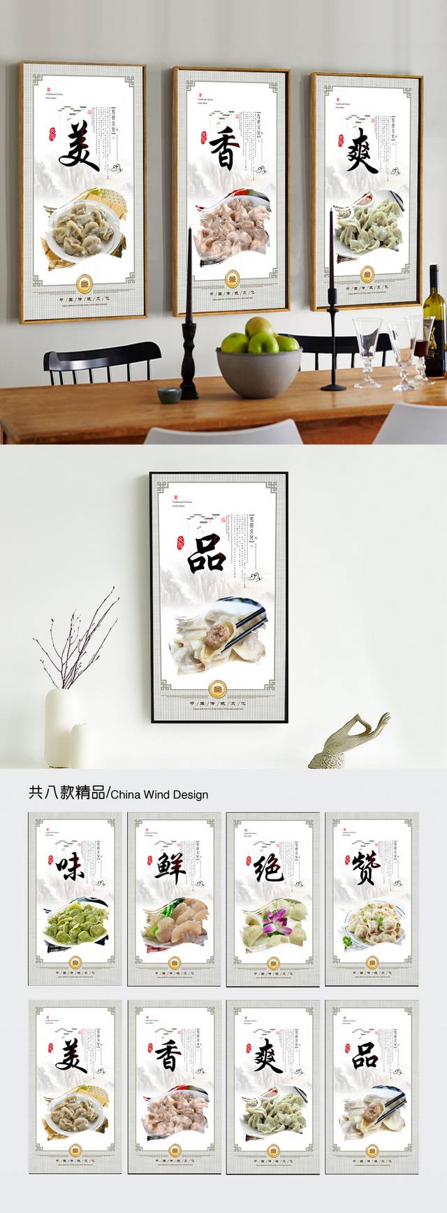 东北水饺海报宣传设计