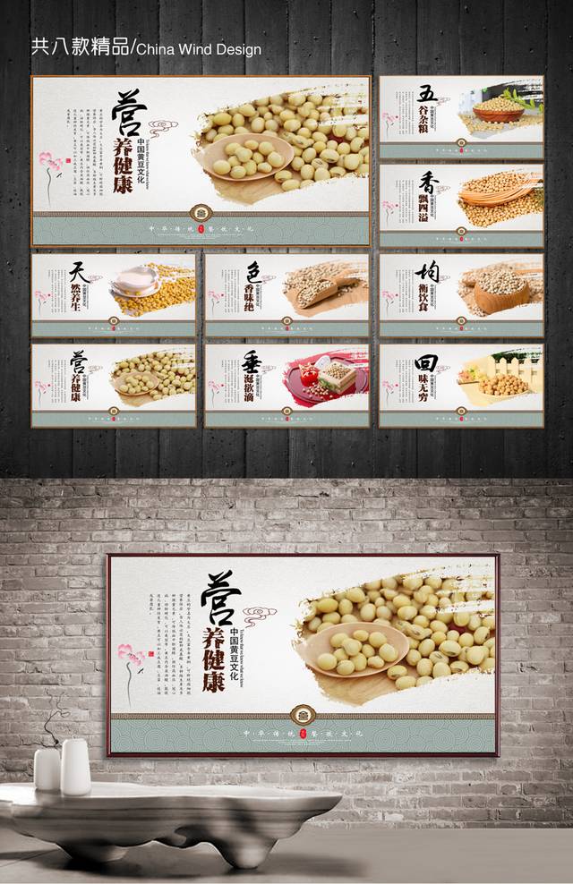 黄豆餐饮文化展板