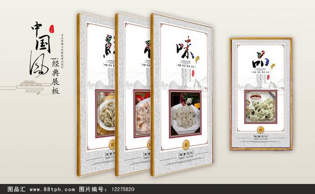哈尔滨水饺文化宣传挂画设计