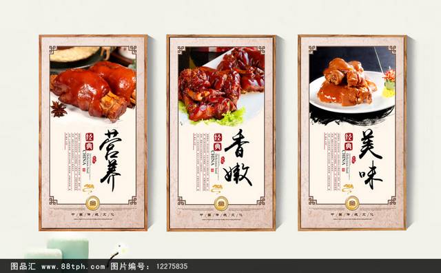 酱猪蹄文化宣传展板设计