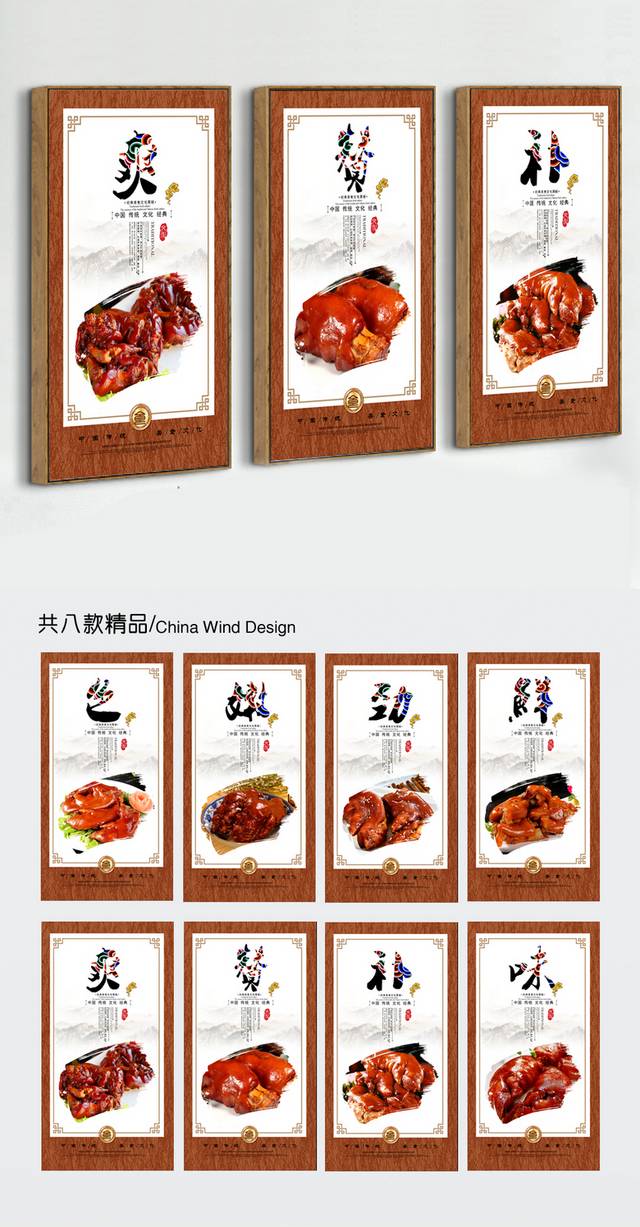 酱猪蹄文化宣传海报设计
