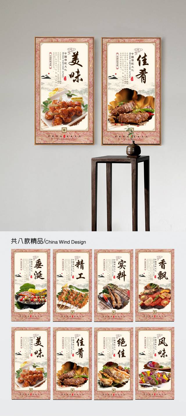 中国风古典烧烤展板下载