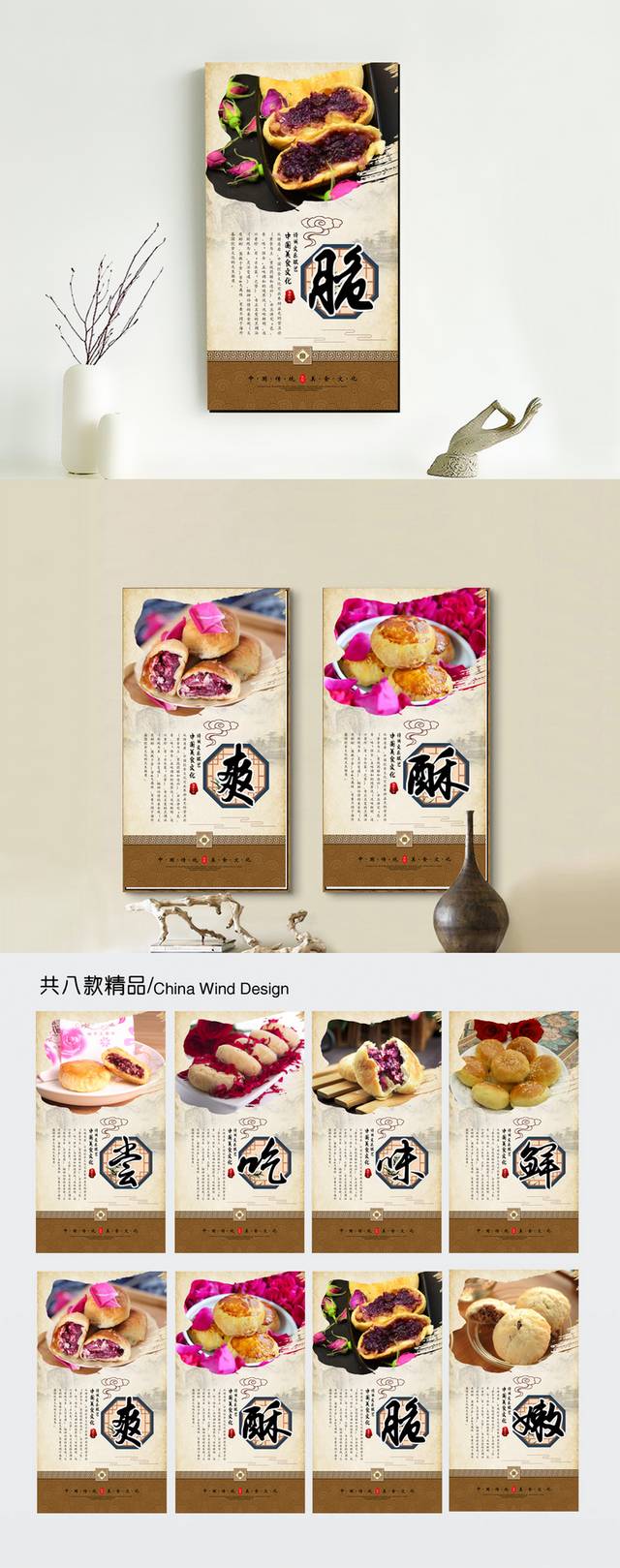 鲜花饼文化宣传展板设计