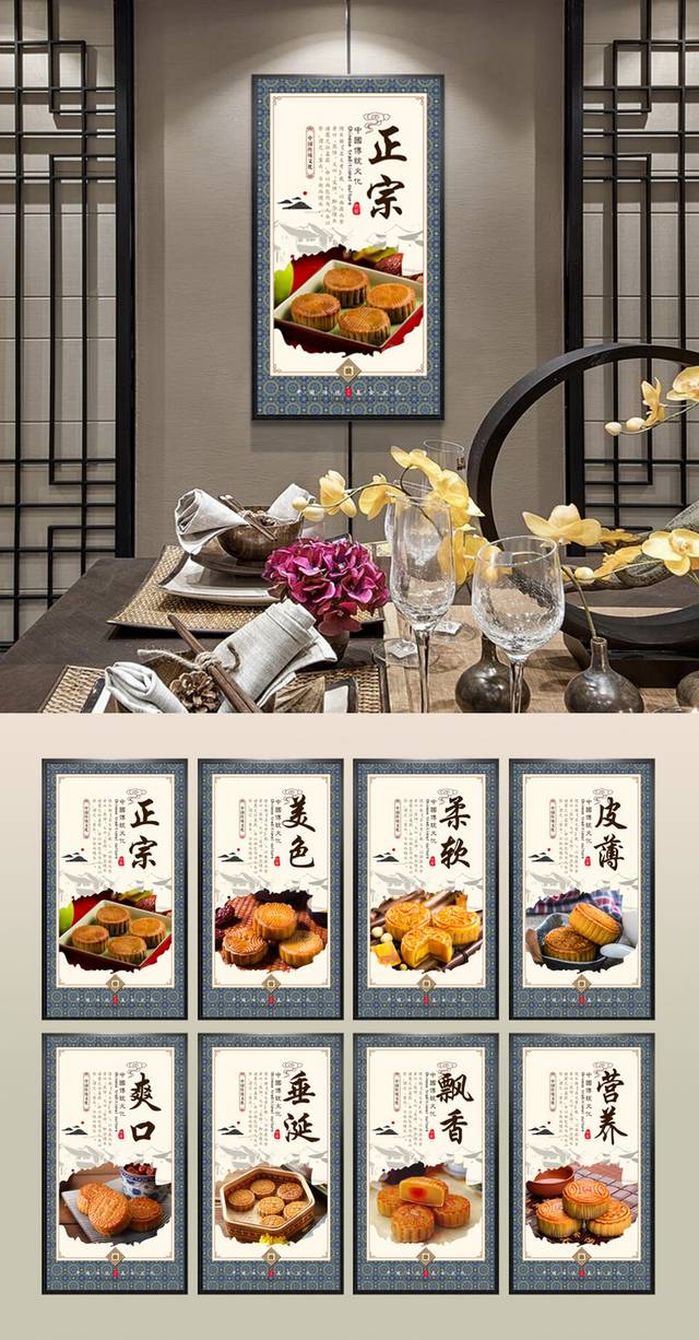 中秋节月饼文化宣传展板下载