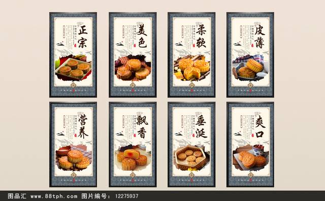 中秋节月饼文化宣传展板下载