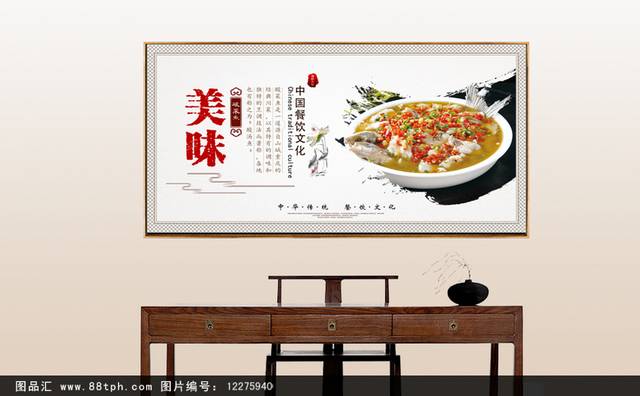 酸菜鱼文化展板设计