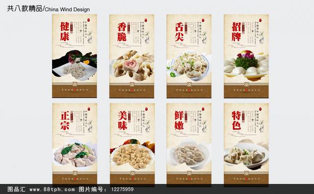 传统美食哈尔滨水饺宣传挂画设计