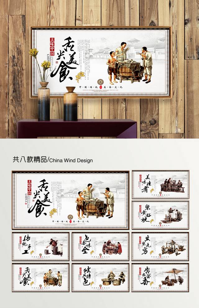中国风餐饮文化展板设计