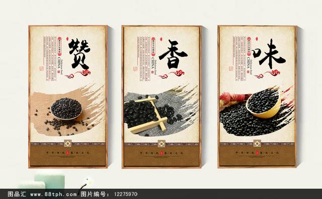 黑豆文化宣传展板设计