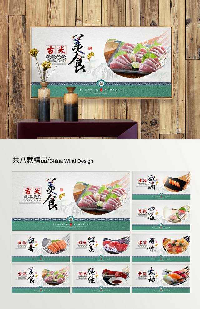 日本料理刺身宣传展板设计