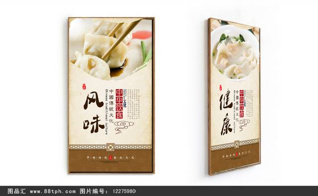 水饺文化宣传海报下载