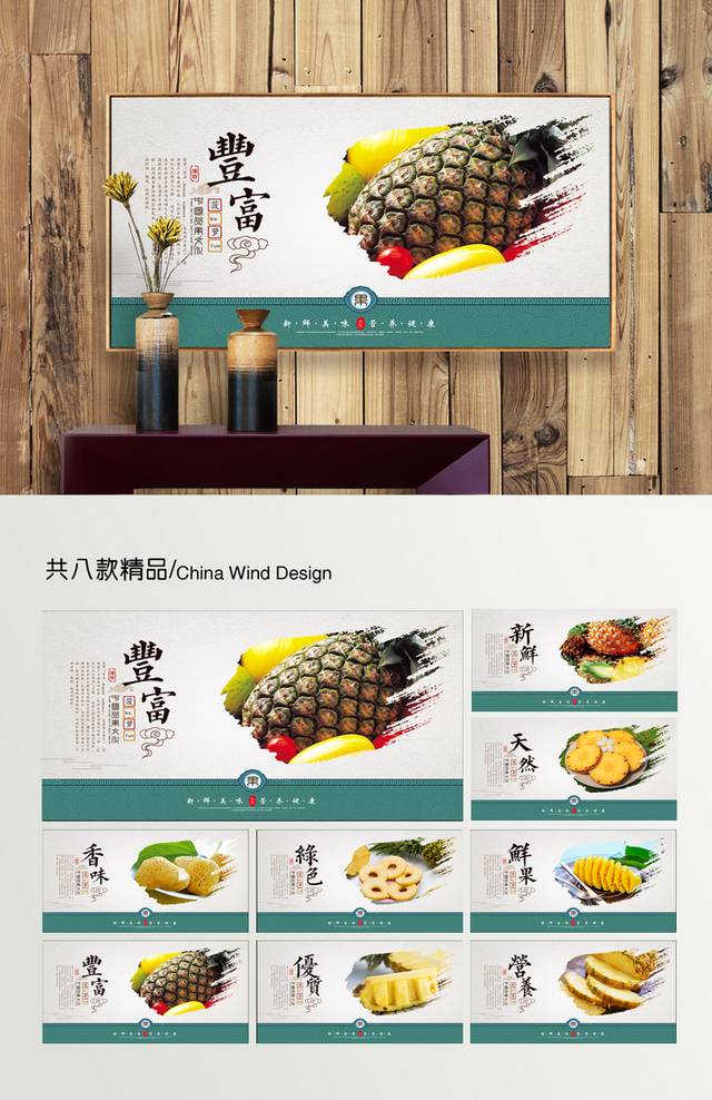 新鲜水果菠萝文化宣传展板设计