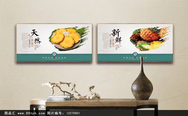 新鲜水果菠萝文化宣传展板设计