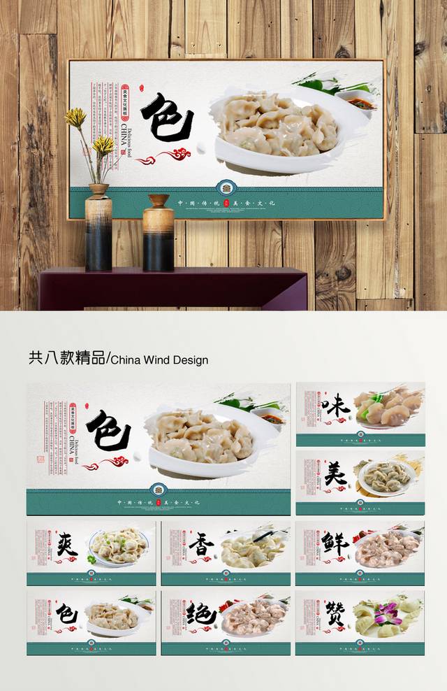 传统美食哈尔滨水饺展板设计