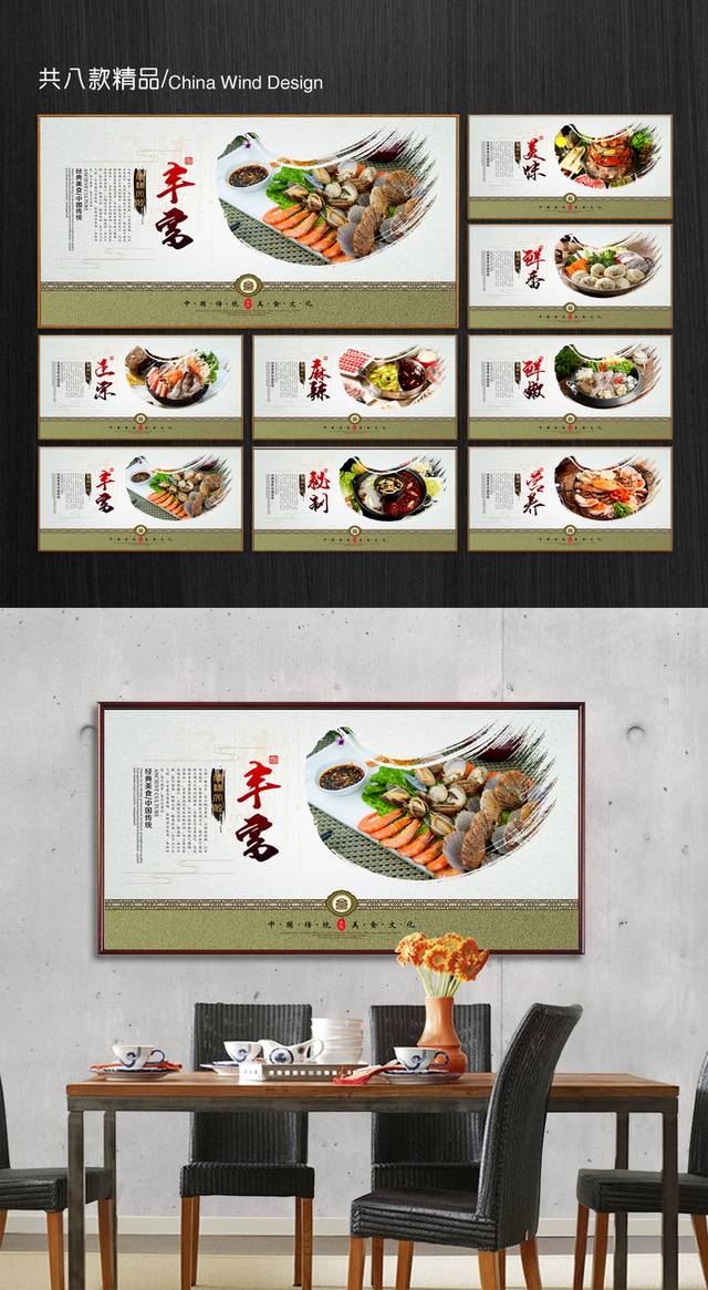 特色美食火锅文化宣传展板下载