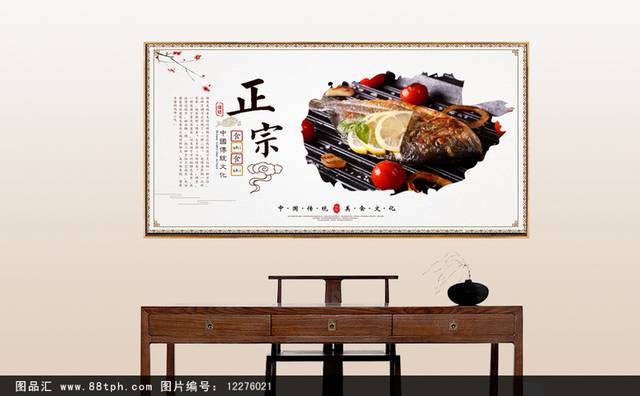 特色烤鱼文化宣传海报设计