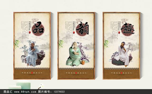 中国风茶文化展板下载