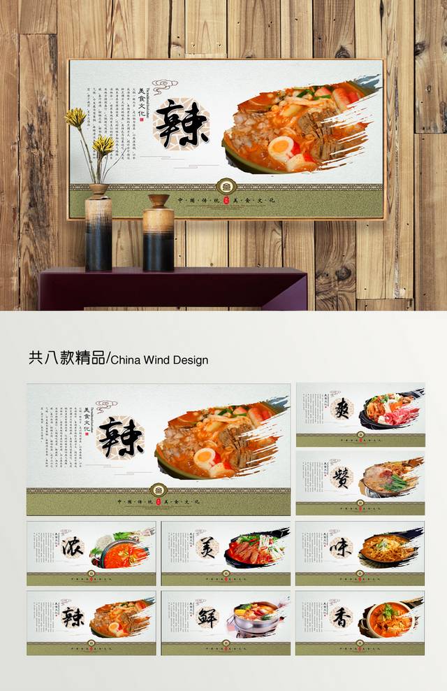 泡菜火锅文化挂画设计