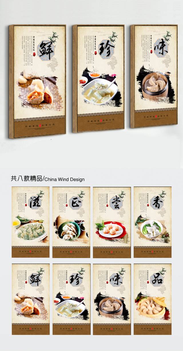 水饺文化海报下载