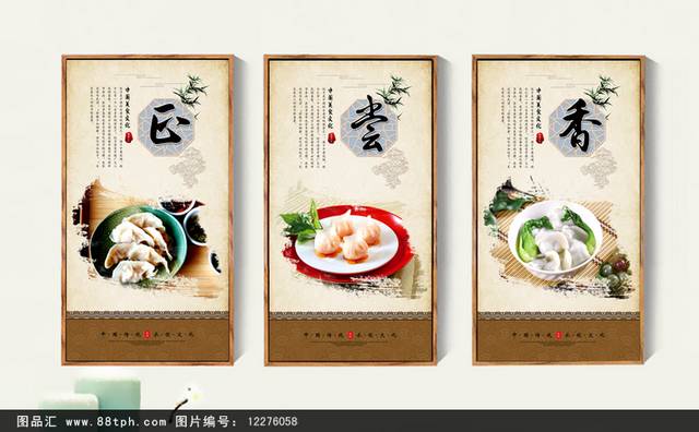 水饺文化海报下载