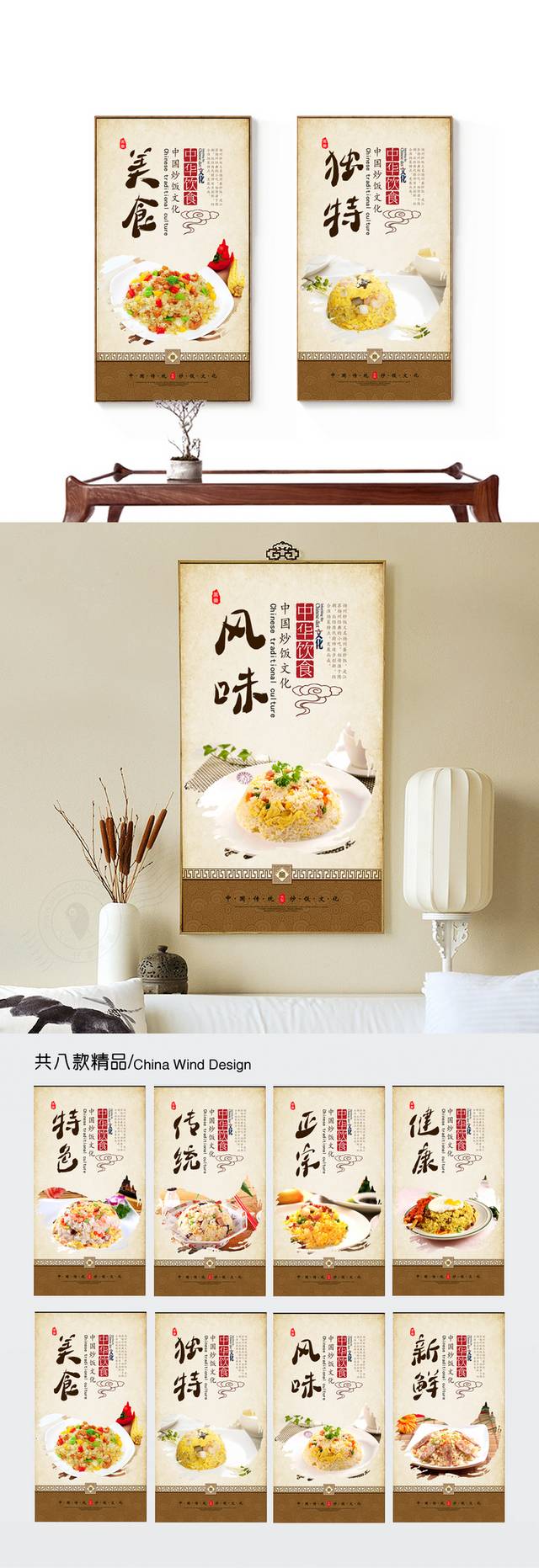扬州炒饭文化宣传展板