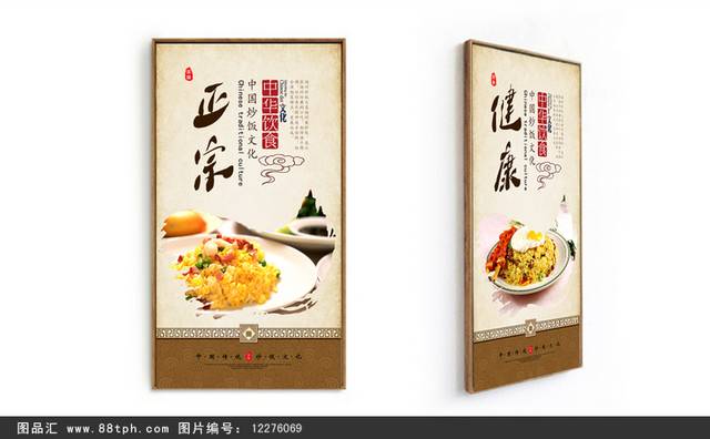 扬州炒饭文化宣传展板