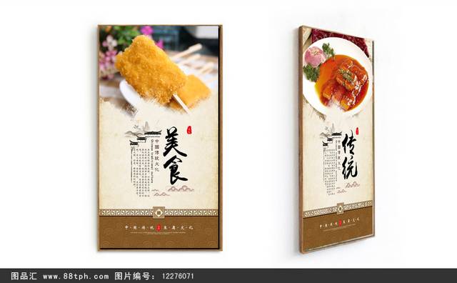 鱼豆腐文化宣传展板设计