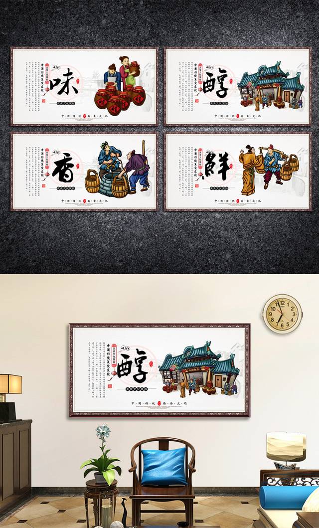 中式古典醋文化展板设计