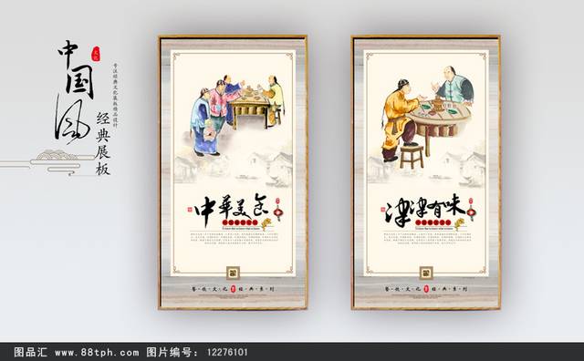 中国风餐饮文化展板下载