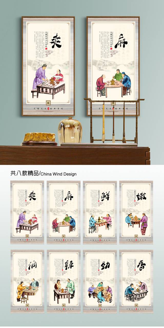 高档中国风火锅文化展板设计