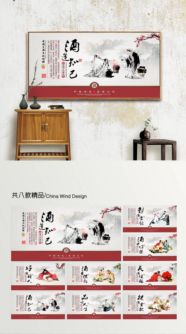中国风酒文化宣传展板设计