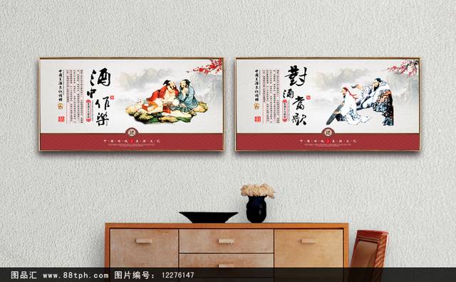 中国风酒文化宣传展板设计