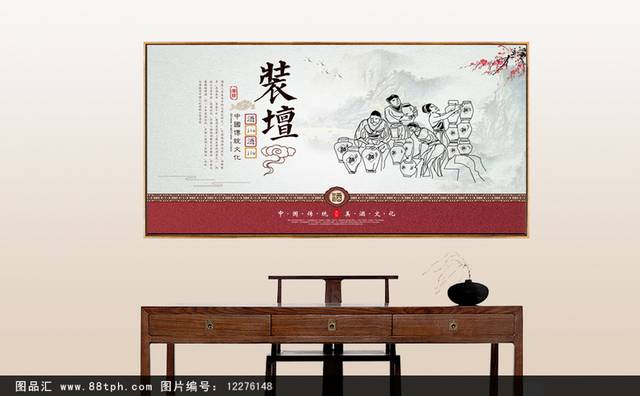 中国传统酒文化宣传展板设计