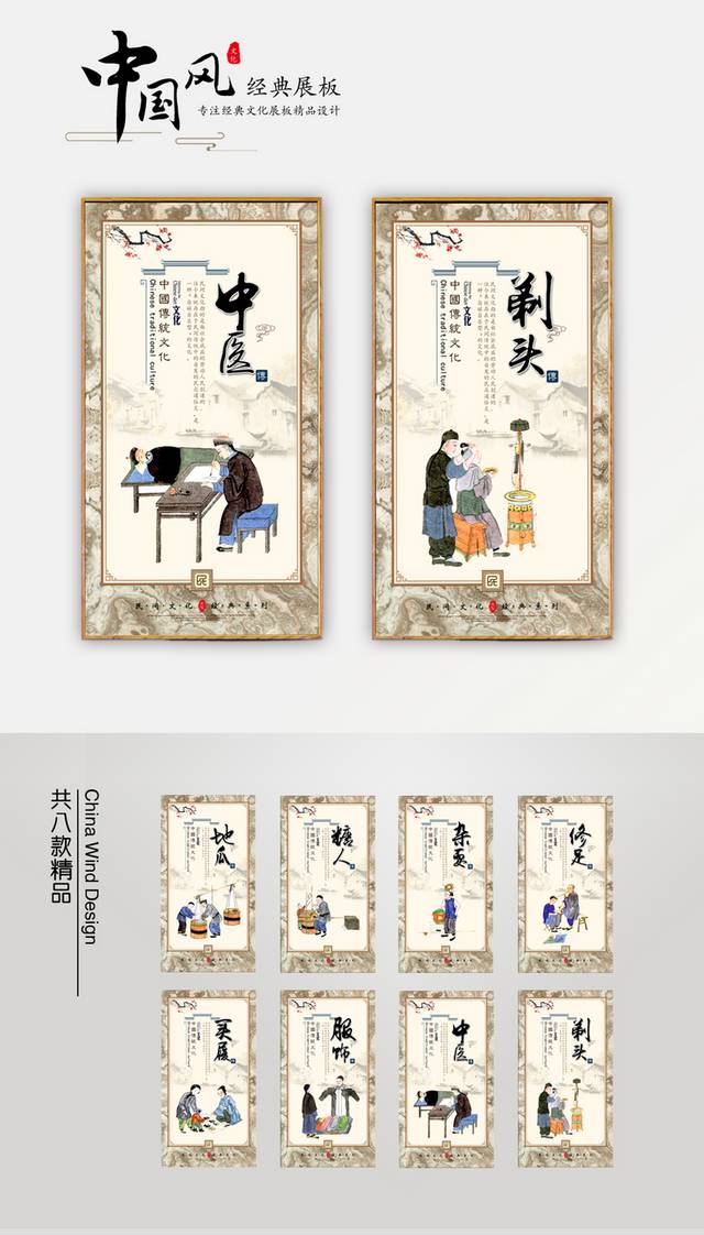 中国传统民间文化宣传展板设计