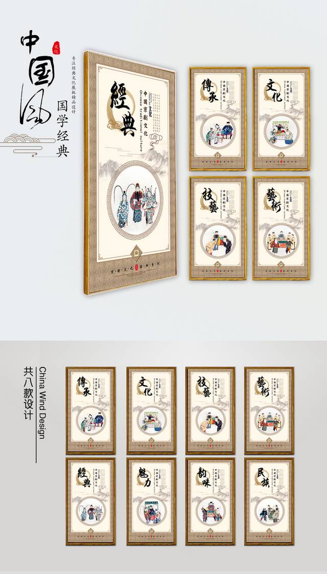 京剧文化宣传展板设计
