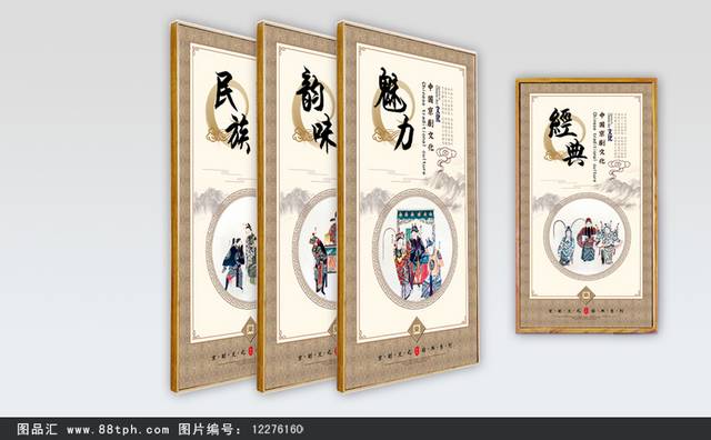 京剧文化宣传展板设计