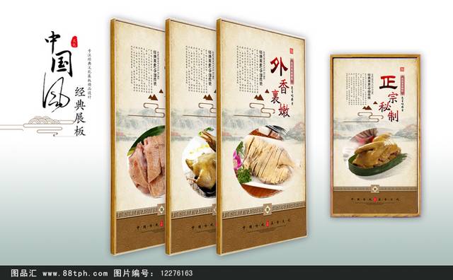 桂花鸭文化宣传展板设计